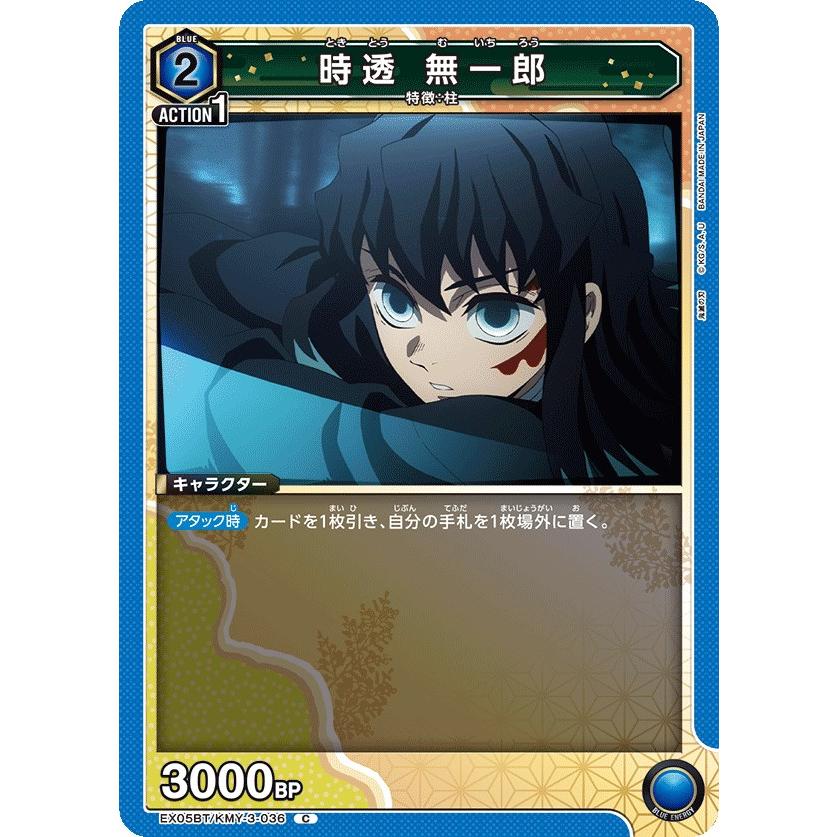 時透 無一郎〔C〕【青】(EX05BT/KMY-3-036) 〈鬼滅の刃 Vol.2