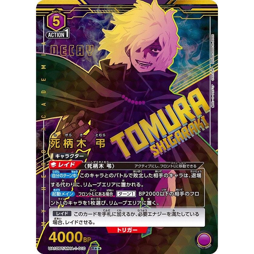 ユニオンアリーナ ヒロアカ 死柄木 レディナガン 紫デッキ ハーフパラ ユニオンアリーナ ヒロアカ 死柄木 レディナガン 紫デッキ ハーフパラ