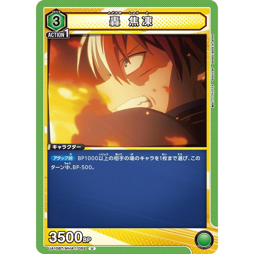 轟 焦凍〔U〕【緑】(UA10BT/MHA-1-052) 〈僕のヒーローアカデミア ユニオンアリーナ〉 : SoV Hobby - 通販 ...