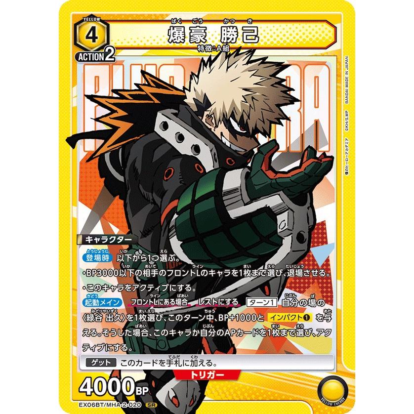 爆豪 勝己〔SR〕【黄】(EX06BT/MHA-2-020) 〈僕のヒーローアカデミア 