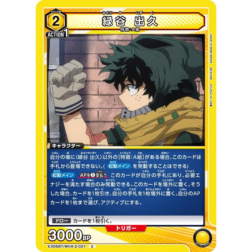 UNION ARENA ユニオンアリーナ　黄デク　緑谷出久　デッキ 専用 ユニオンアリーナ ヒロアカ 黄 デッキ 緑谷出久 デク A組