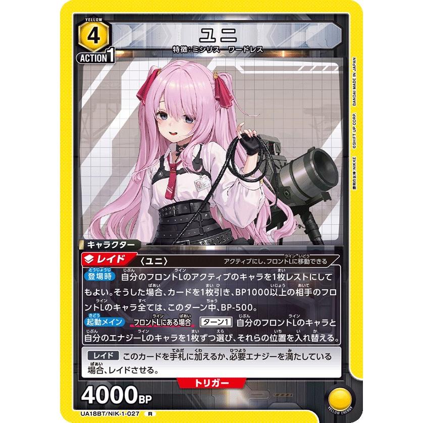 ユニ〔R〕【黄】(UA18BT/NIK-1-027) 〈勝利の女神：NIKKE ユニオン