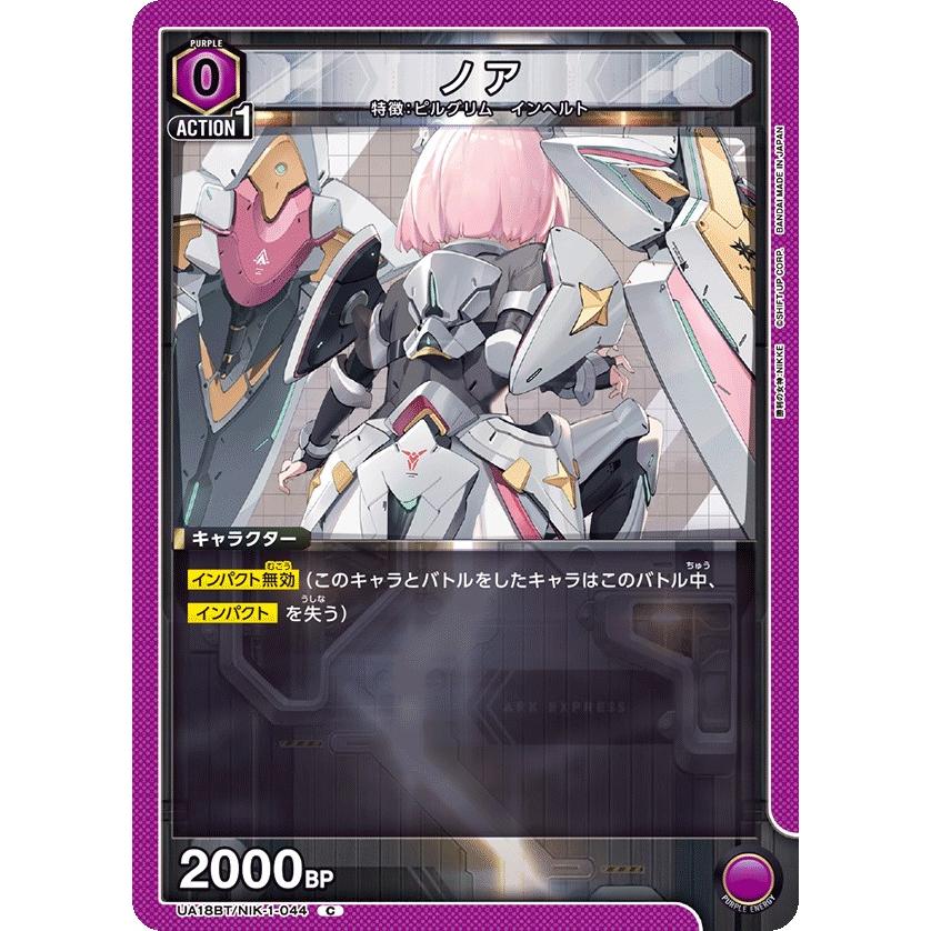 ノア〔C〕【紫】(UA18BT/NIK-1-044) 〈勝利の女神：NIKKE ユニオン
