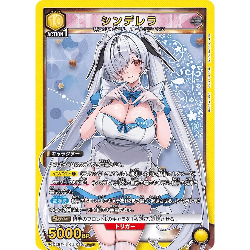 シンデレラ〔PcSR〕【黄】(PC02BT/NIK-2-015) 〈プレシャスブースター