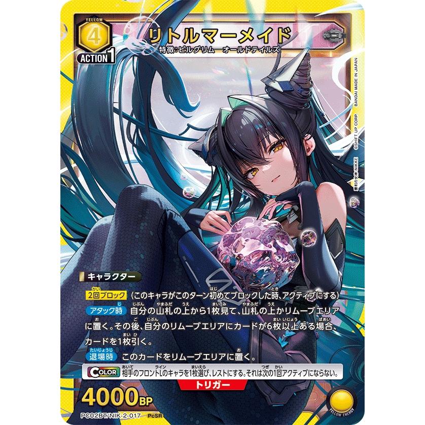 リトルマーメイド〔PcSR〕【黄】(PC02BT/NIK-2-017) 〈プレシャス