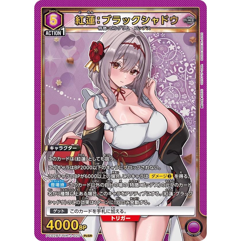 紅蓮：ブラックシャドウ〔PcSR〕【紫】(PC02BT/NIK-2-025