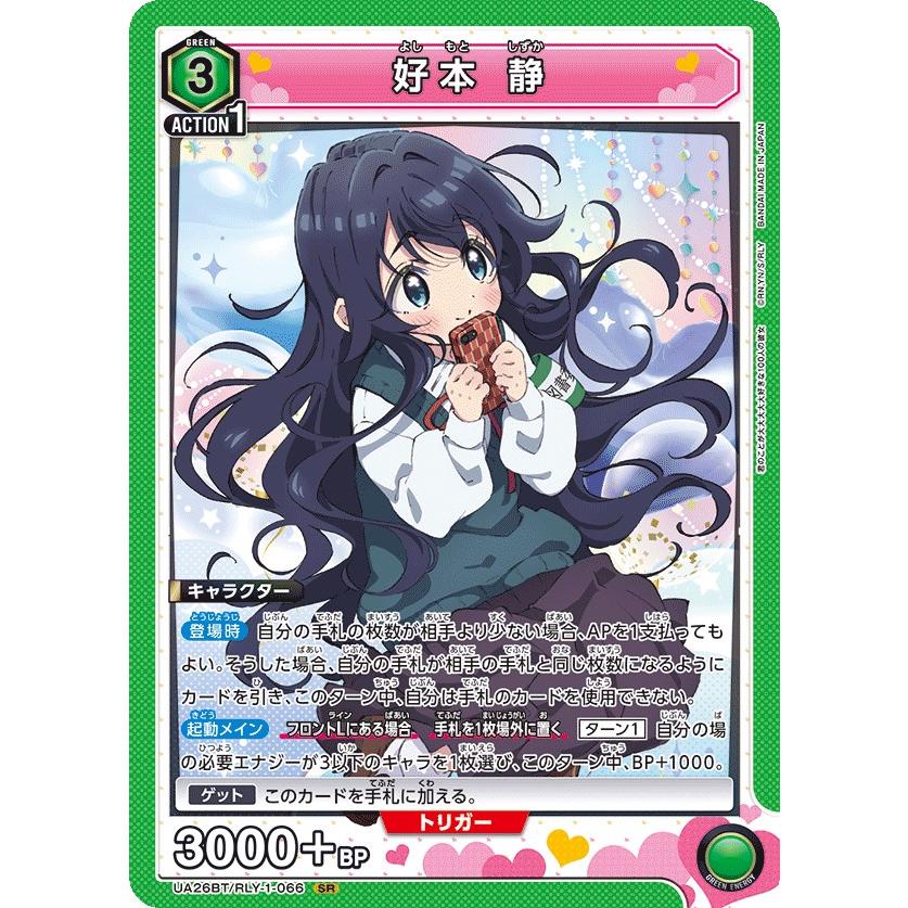 4枚 ユニオンアリーナ 好本静 SR★★ 100カノ ラスト1 パラレル SR 好本 静 100カノ ユニオンアリーナ RLY-1-067