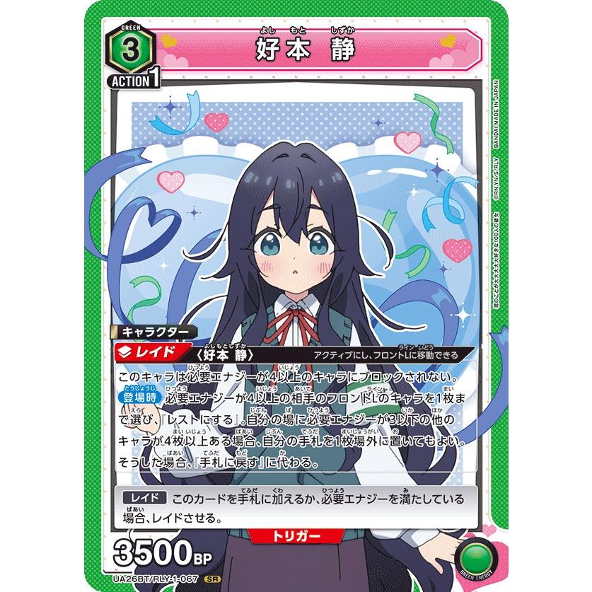 SNR 好本 静 君のことが大大大大大好きな100人の彼女 100カノ リバース m54359595577_1.jpg?1731141068