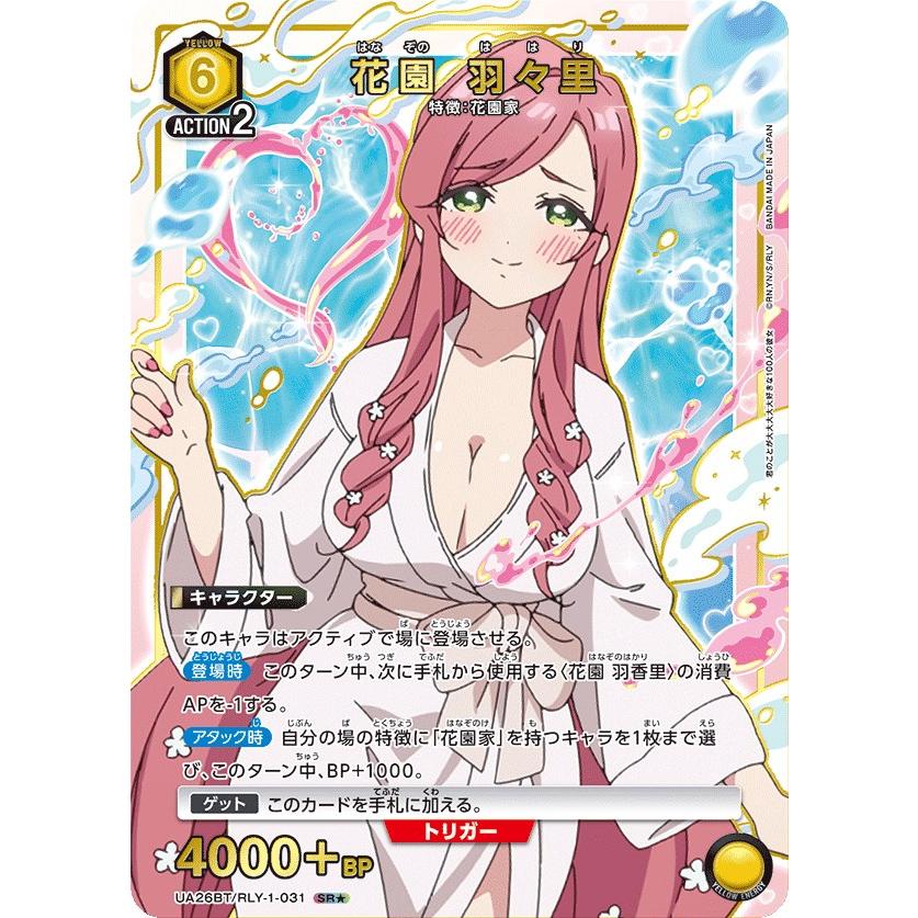 【シングル】花園羽々里 SR★★ 星2 パラレル SR☆ 花園 羽々里(パラレル) 販売 | 君のことが大大大大大好きな