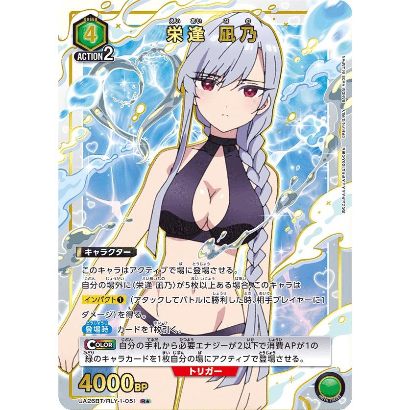 UNION ARENA AP パラレル 栄逢凪乃 ② SR 栄逢 凪乃(パラレル) 販売 | 君のことが大大大大大好きな100