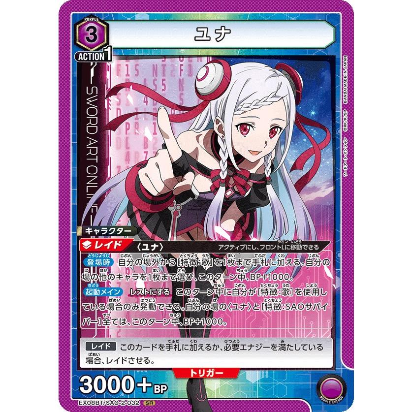 【4枚セット】ユナ SR★★ 星2 パラレル ユナ〔SR〕【紫】(EX08BT/SAO-2-032) 〈ソードアート・オンライン Vol
