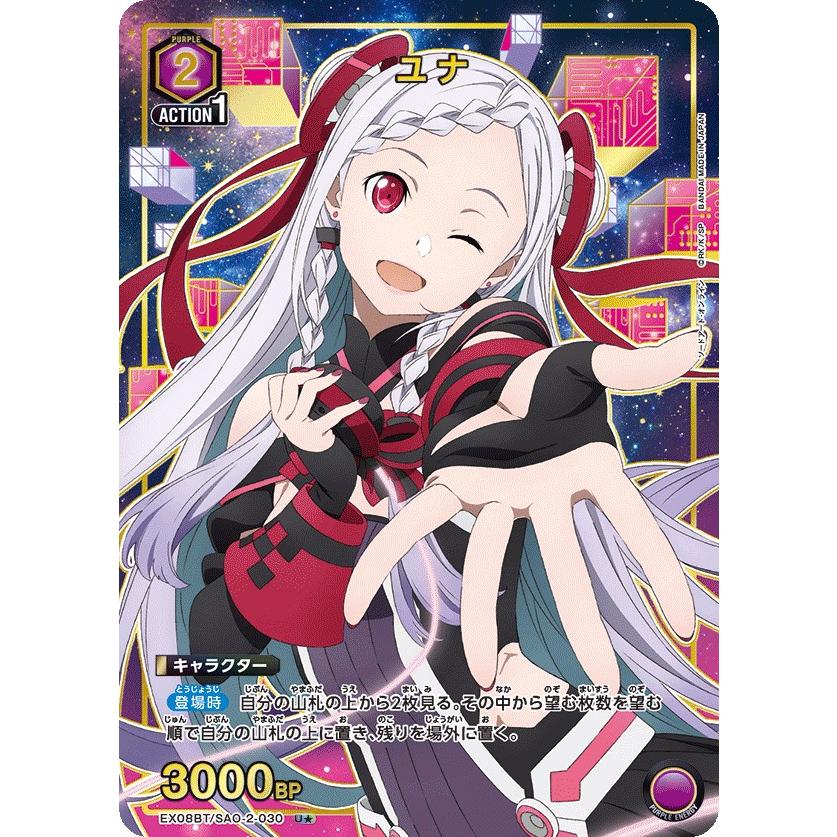 ユニオンアリーナ ソードアート・オンライン ユナ パラレル SR☆☆ 星2 ユナ(パラレル)〔U☆〕【紫】(EX08BT/SAO-2-030) 〈ソードアート