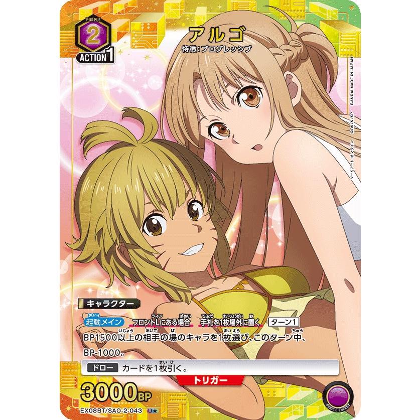 ユニオンアリーナ　アルゴ　星2 パラレル アルゴ(パラレル)〔U☆〕【紫】(EX08BT/SAO-2-043) 〈ソードアート