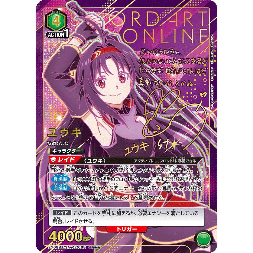 ユニアリ ユウキ SR★★ パラレル ユニオンアリーナ ユウキ SR パラレル