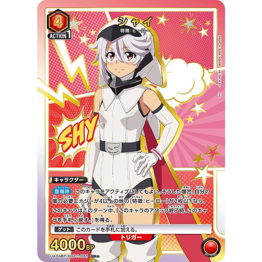 シャイ(パラレル)〔SR☆〕【赤】 (UA24BT/SHY-1-051)〈SHY ユニオン
