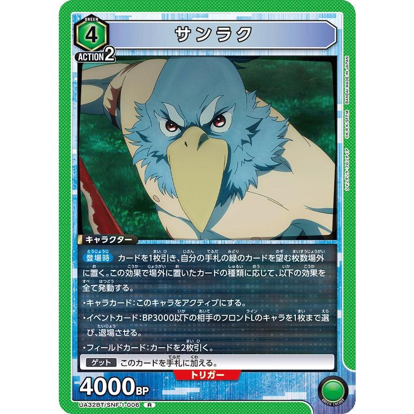 ユニオンアリーナ　シャングリラフロンティア　緑　まとめ売り サンラク〔R〕【緑】(UA32BT/SNF-1-006) 〈シャングリラ・フロンティア