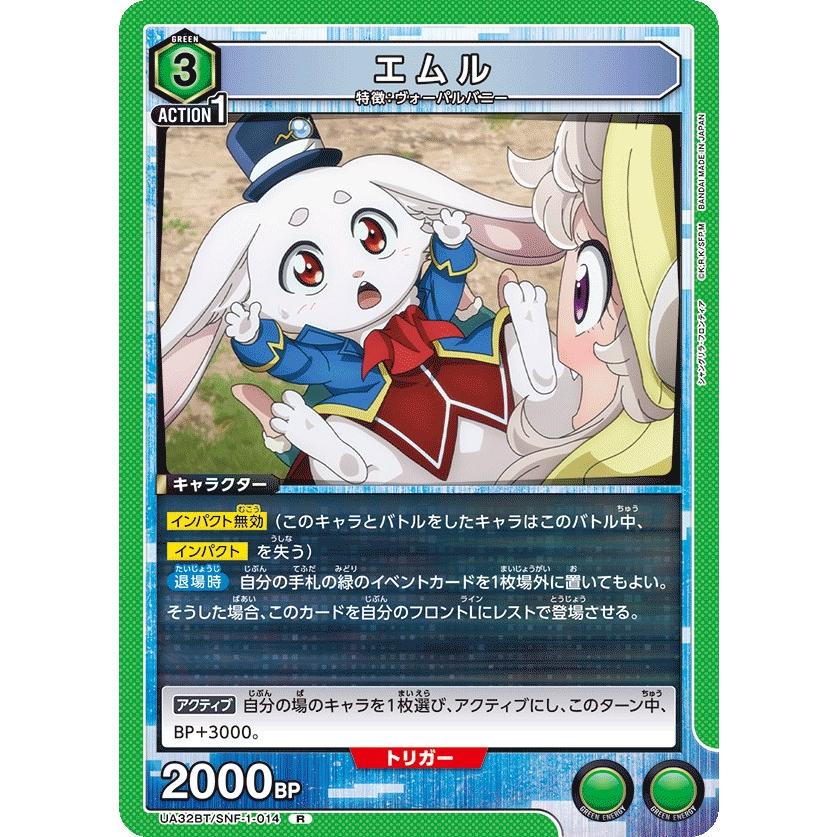 ユニオンアリーナ シャングリラフロンティア Action Point エムル