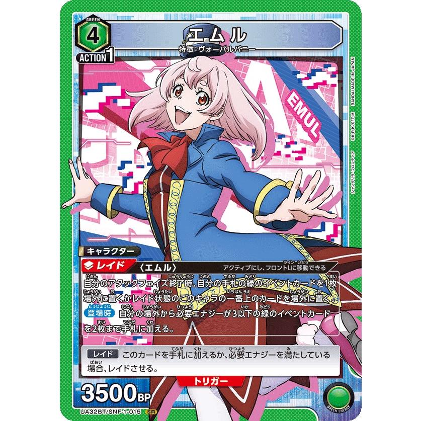 ユニオンアリーナ シャングリラフロンティア Action Point エムル