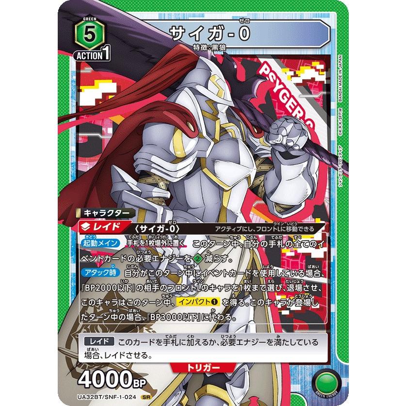 ユニアリ　サイガ - 0 SR★★ UA】サイガ-0【SR】UA32BT/SNF-1-024 - C-labo OnlineShop