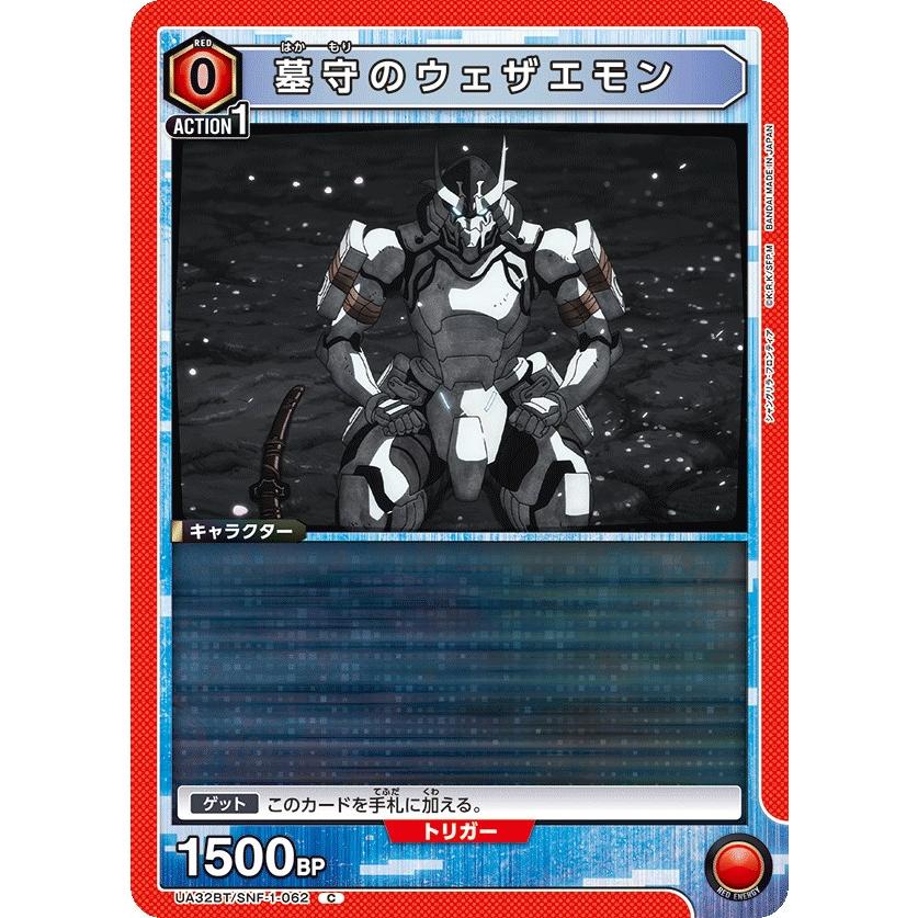 墓守のウェザエモン　パラレル　シャングリラ　フロンティア　シャンフロ No.09 墓守のウェザエモン】 ブシロードトレーディングカード
