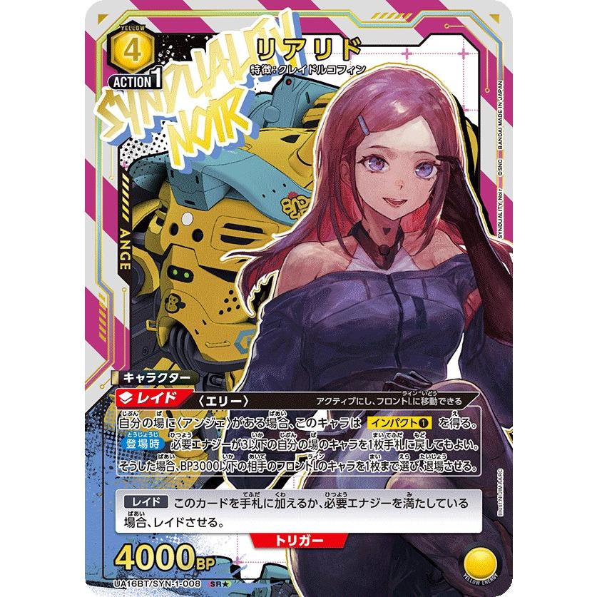 ユニオンアリーナ SYNDUALITY Noirパラレル SR