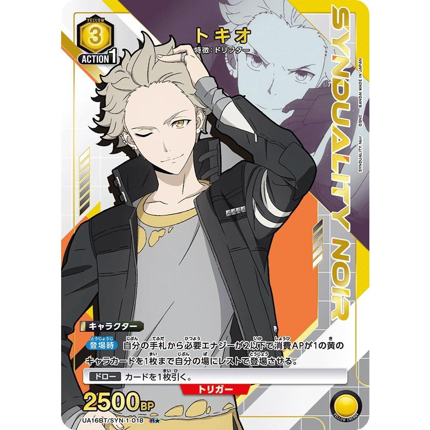 トキオ(パラレル)〔R☆〕【黄】(UA16BT/SYN-1-018) 〈SYNDUALITY