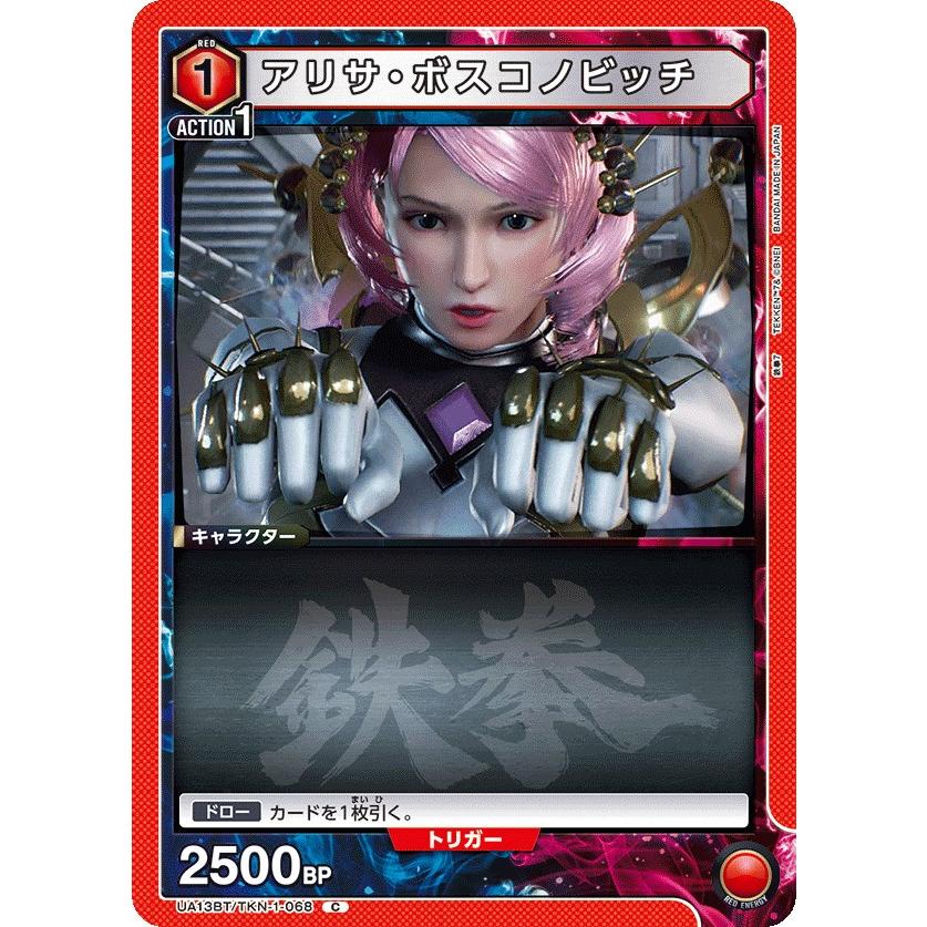 ユニオンアリーナ　鉄拳7 アリサ・ボスコノビッチ　SR★★パラレル ユニオンアリーナ 鉄拳7「アリサ・ボスコノビッチ」《パラレル