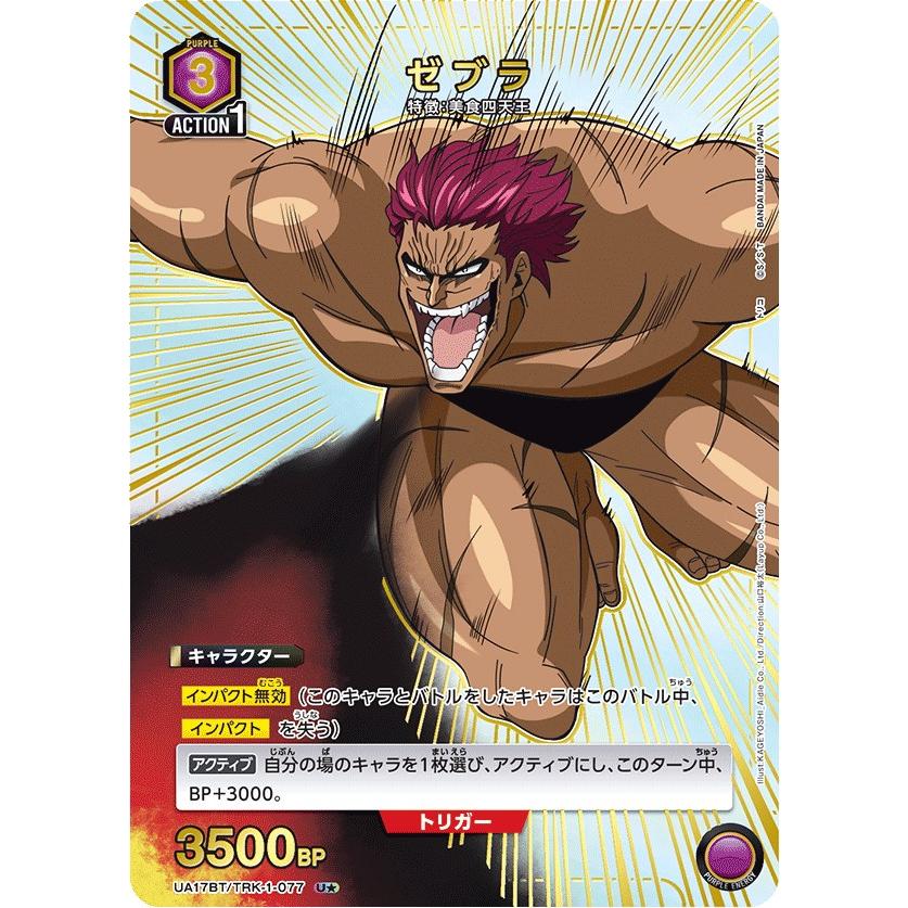 ゼブラ(パラレル)〔U☆〕【紫】(UA17BT/TRK-1-077) 〈トリコ ユニオン