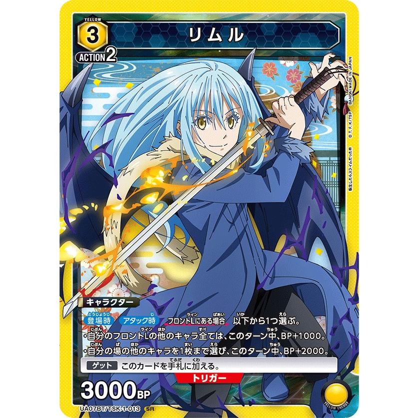ユニオンアリーナ リムル 黄 セット売り リムル〔SR〕【黄】(UA07BT/TSK-1-013) 〈転生したらスライム
