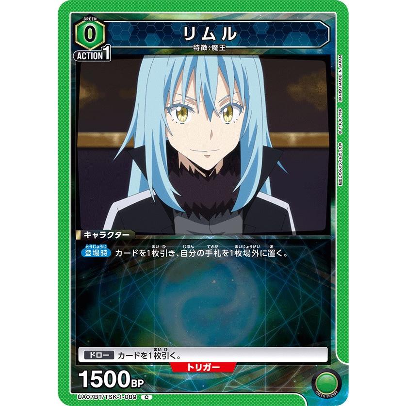 リムル〔C〕【緑】(UA07BT/TSK-1-089) 〈転生したらスライムだった件