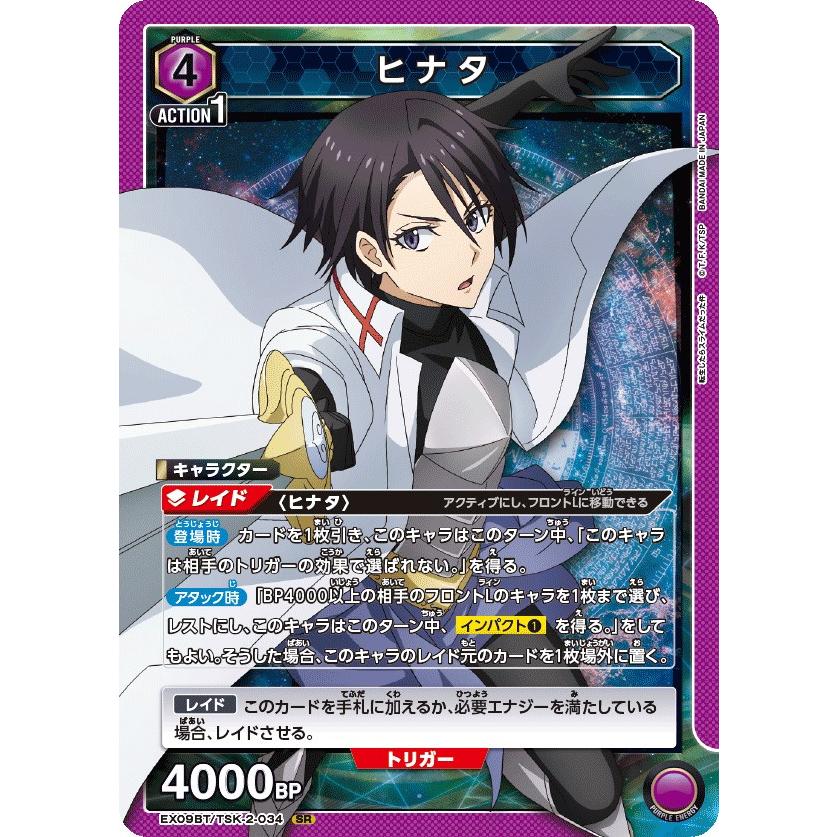 ヒナタ〔SR〕【紫】(EX09BT/TSK-2-034) 〈転生したらスライム ヒナタ〔SR〕【紫】(EX09BT/TSK-2-034) 〈転生したらスライム