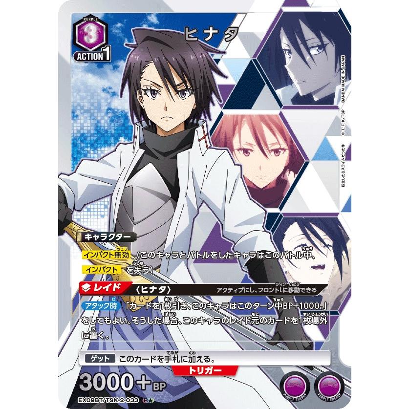 ユニオンアリーナ 転生したらスライムだった件 Vol.2 ヒナタ 星2