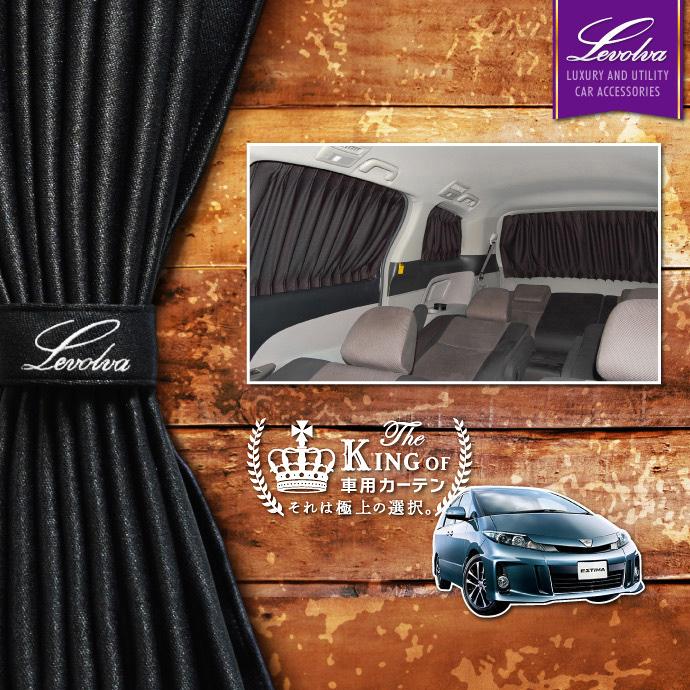爆売り エスティマ 50系 車用カーテン サンシェード 車中泊グッズ 防災グッズ パーツ フィルム Levolva レヴォルヴァ サイドカーテン シリーズ 100 本物保証 Www Thedailyspud Com