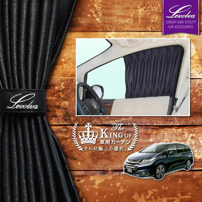 オデッセイ Rc系 車用カーテン Rc1 Rc2 Rc4 サンシェード 車中泊グッズ 防災グッズ パーツ フィルム Levolva レヴォルヴァ フロントカーテン シリーズ Lvcf 38 カーアクセサリーストアsovie 通販 Yahoo ショッピング