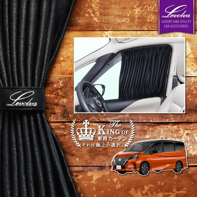 セレナ C27系 車用カーテン E Power ハイウェイスター サンシェード 車中泊グッズ 防災グッズ パーツ フィルム Levolva レヴォルヴァ フロントカーテン Lvcf 51 カーアクセサリーストアsovie 通販 Yahoo ショッピング