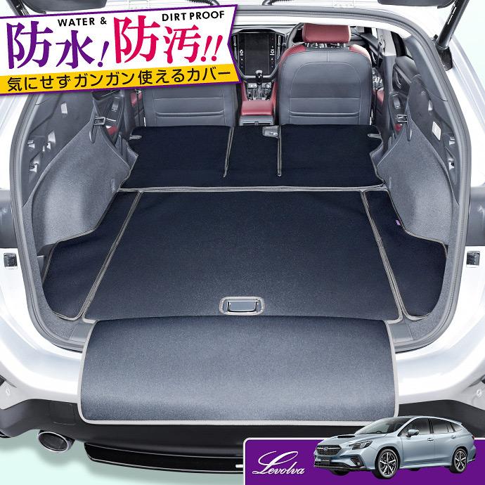 レヴォーグ Vn5 専用ラゲッジルームカバー ラゲッジマット Levorg カーゴマット トランクマット 車中泊グッズ カスタム パーツ Levolva レヴォルヴァ Lvlc 54 カーアクセサリーストアsovie 通販 Yahoo ショッピング