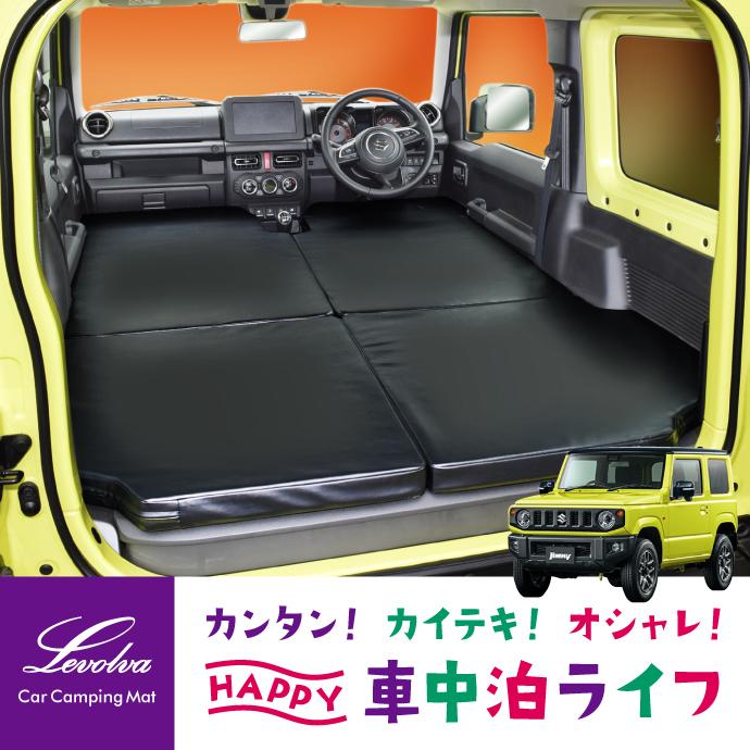 ジムニー JB64W/ジムニーシエラ JB74W 車中泊マットDX｜ベッド 車中泊グッズ 防災グッズ マットレス キャンピングマット