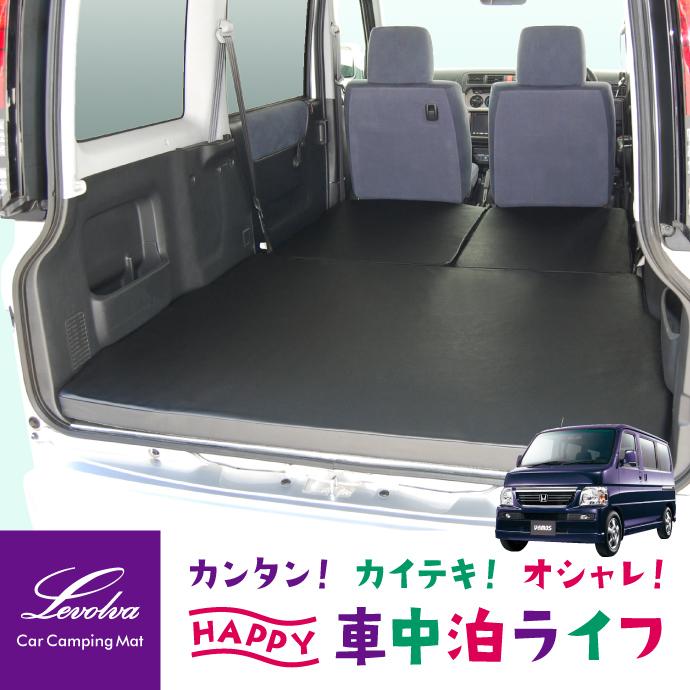 バモス Hm1系 Hm2系 専用マットレス 車中泊マット 車中泊ベッド 車中泊グッズ 防災グッズ キャンピングマット Levolva レヴォルヴァ 車中泊用品 Lvmr 3 カーアクセサリーストアsovie 通販 Yahoo ショッピング