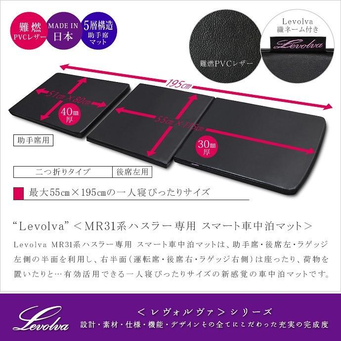 ハスラー Mr31s Mr41s スマート車中泊マット 車中泊ベッド 車中泊グッズ 防災グッズ マットレス キャンピングマット Levolva レヴォルヴァ 車中泊用品 Lvmr 6 カーアクセサリーストアsovie 通販 Yahoo ショッピング