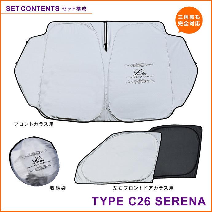 セレナ C26系 専用サンシェード ハイウェイスター Serena 車用カーテン カーシェード 車中泊グッズ 防災グッズ パーツ Levolva レヴォルヴァ 凄技シェード Lvss 002 カーアクセサリーストアsovie 通販 Yahoo ショッピング