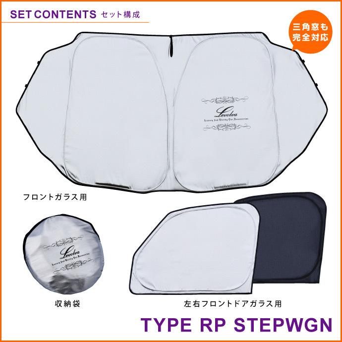 ステップワゴン Rp系 専用サンシェード Rp1 Rp2 Rp3 Rp4 Rp5 車用カーテン カーシェード 車中泊グッズ 防災グッズ パーツ Levolva レヴォルヴァ 凄技シェード Lvss 010 カーアクセサリーストアsovie 通販 Yahoo ショッピング