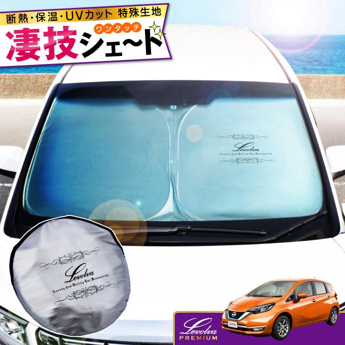 ノート E12系 専用サンシェード E12 Ne12 He12 Note 車用カーテン カーシェード 車中泊グッズ 防災グッズ パーツ Levolva レヴォルヴァ 凄技シェード Lvss 037 カーアクセサリーストアsovie 通販 Yahoo ショッピング