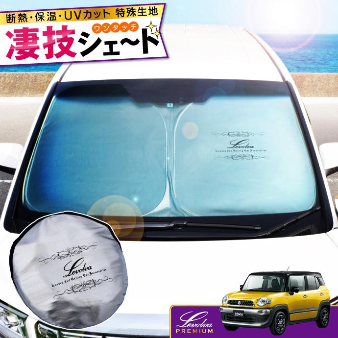 クロスビー Mn71s 専用サンシェード 新型クロスビー Xbee 車用カーテン カーシェード 車中泊グッズ 防災グッズ パーツ Levolva レヴォルヴァ 凄技シェード Lvss 048 カーアクセサリーストアsovie 通販 Yahoo ショッピング