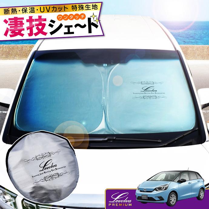 フィット Gr系 E Hev含む 専用サンシェード Fit 車用カーテン カーシェード 車中泊グッズ 防災グッズ パーツ Levolva レヴォルヴァ 凄技シェード Lvss 061 カーアクセサリーストアsovie 通販 Yahoo ショッピング
