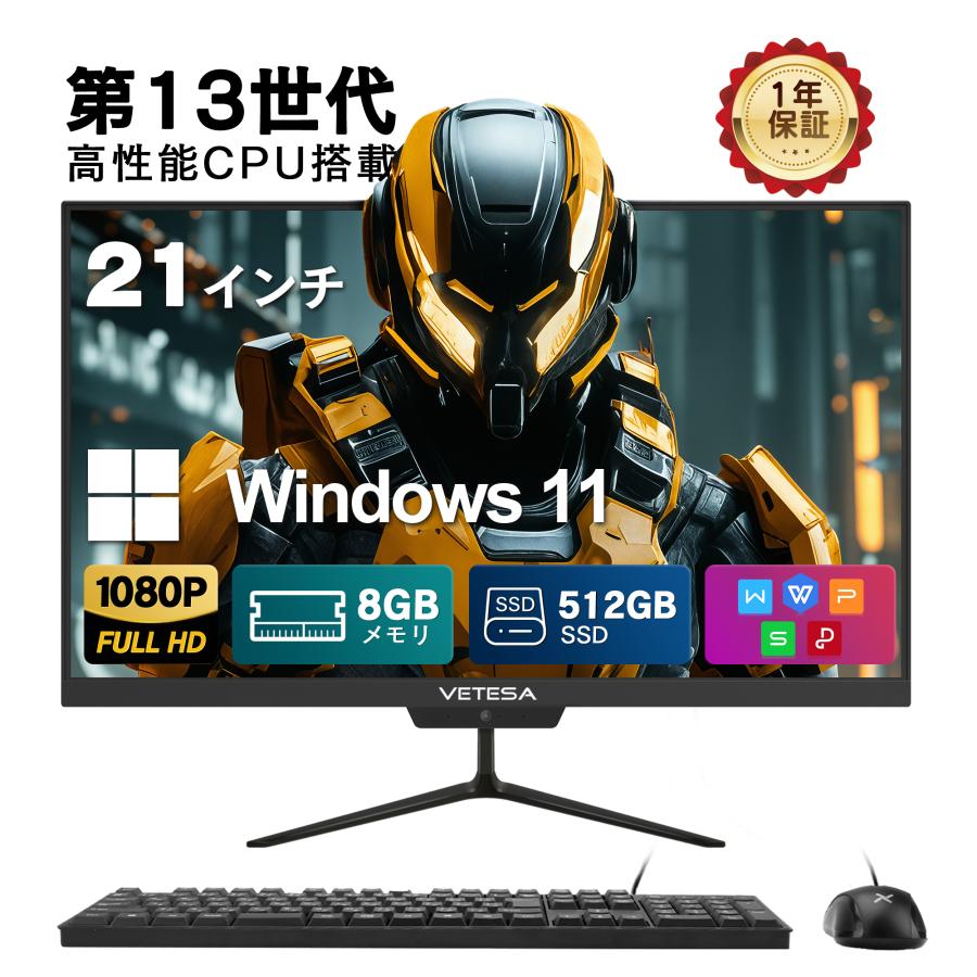 ランキング第一位獲得 Win11搭載 新品 一体型デスクトップパソコン