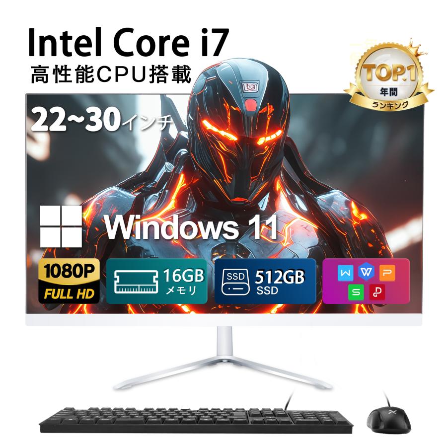 年間ランキング1位 新品一体型PC 一体型パソコン 22/24型 Office付き windows11搭載 デスクトップ CPU インテル Intel Core i5/Core i7 メモリ16GB SSD512GB+2pt の商品画像