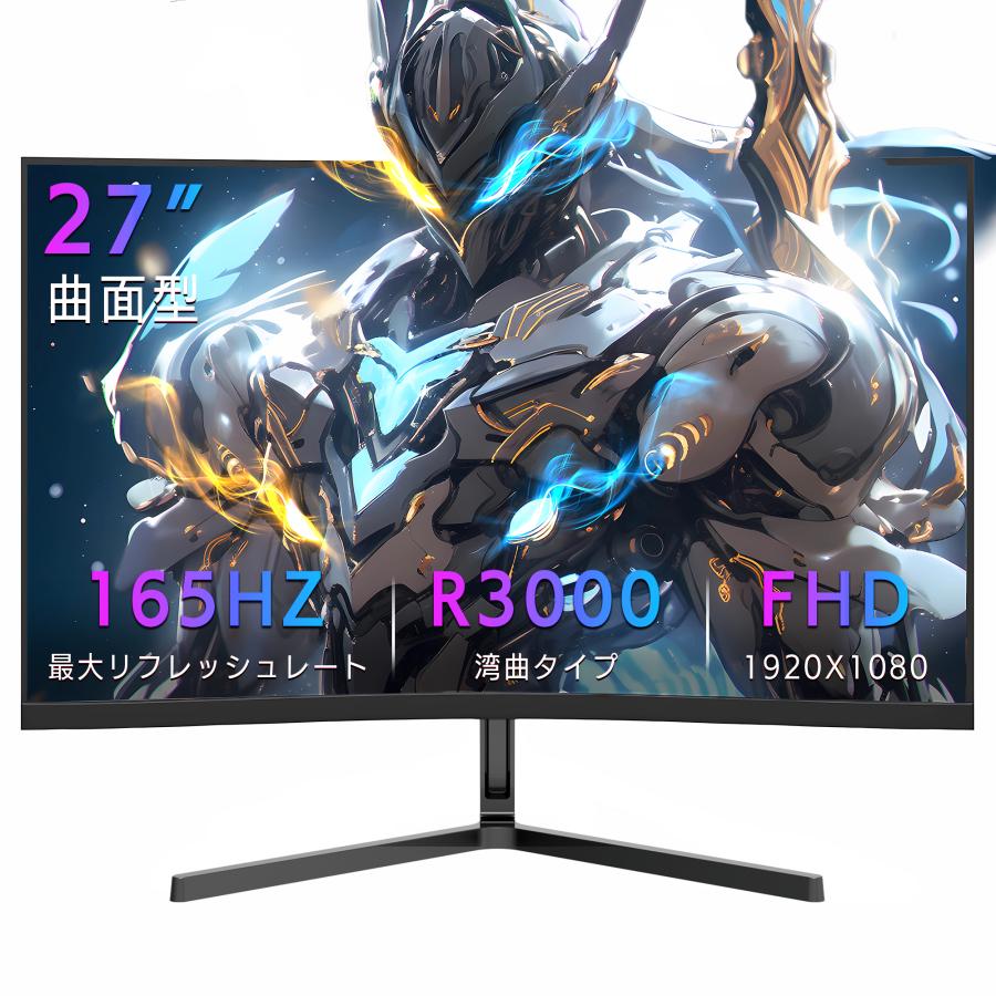 ゲーミングモニター 液晶ディスプレイ 27インチ 曲面モニター 超薄型 178°広視野角 165Hz PS4 PS5 switch 27型 曲面 湾曲率3000R スリムベゼル湾曲モニター の商品画像