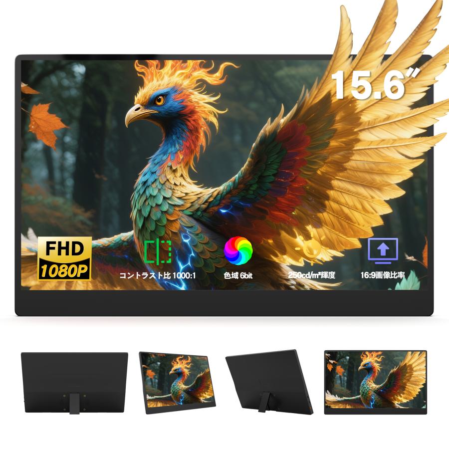 新品 モバイル モニター ポータブルサブ ゲームモニター ディスプレイ 安い 15.6インチ IPS液晶パネル 薄い軽量 1920x1080FHD スピーカー内蔵 折り畳みスタンド の商品画像