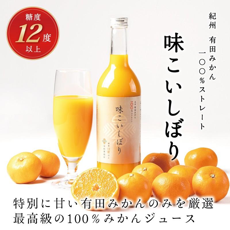 早和果樹園 みかん ジュース 無添加 送料無料 味こいしぼり 720ml×12本