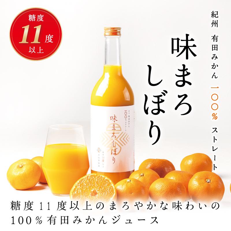 みかん ジュース ストレート 果汁100% 無添加 早和果樹園 味まろしぼり 720ml×12本入w  和歌山 有田 温州みかん 健康 日本全国ドラレコ旅｜sowamikan｜02